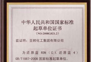 国家标准起草单位证书