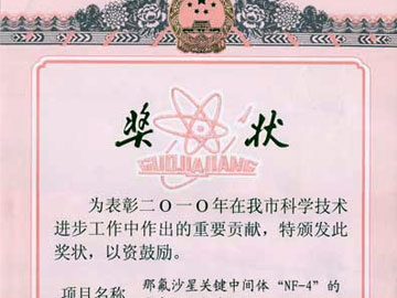荣誉资质