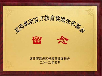 百万教育基金